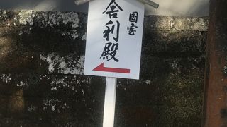 御釈迦様の歯が祀れ