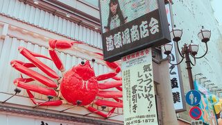 楽しいおいしいカニ道楽