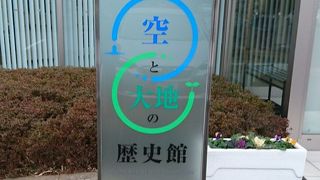 空港と地域の歴史