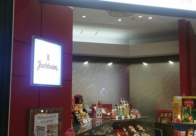 ユーハイム 成田第2旅客ターミナルビル店 クチコミ アクセス 営業時間 成田 フォートラベル ユーハイム 成田第2旅客ターミナルビル店 クチコミ アクセス 営業時間 成田 フォートラベル