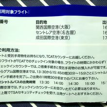 チェックインのときにもらった説明用紙