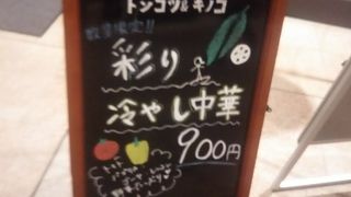 冷やし中華がおいしい