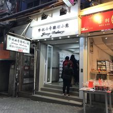 上環は路面店です