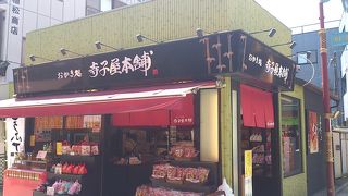 手焼せんべい。