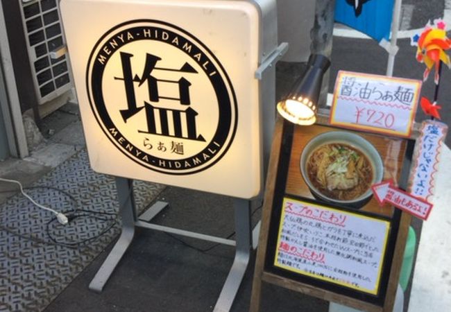 塩ラーメンが旨い