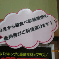 ３月からキャンペーン週間でも優待割引券が使える