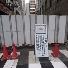 再開発工事に向けた準備が進行しています。