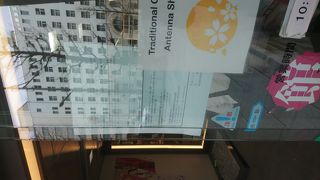 再開発工事に伴い3月11日で閉館です