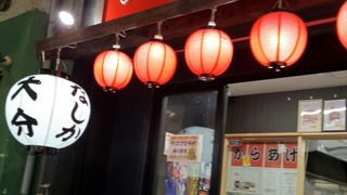 からあげ本舗 なしか 弘明寺店