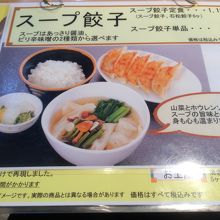 スープ餃子定食のメニュー