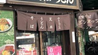 名前がおしゃれな蕎麦の店
