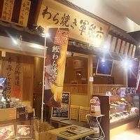 わら焼き軍鶏六 越谷レイクタウン店