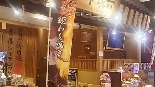 わら焼き軍鶏六 越谷レイクタウン店