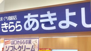 美味しいソフトクリーム