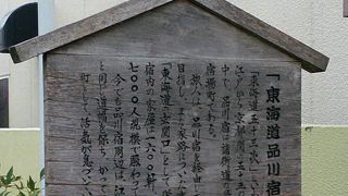 東海道五十三次の最初の宿