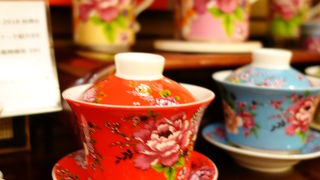 客家花柄の茶器「新太源」が買えるお店