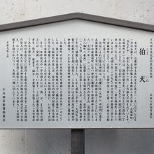 立札のアップ (狛犬や神社の由緒などが記されています)