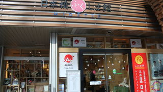 福島のアンテナショップ