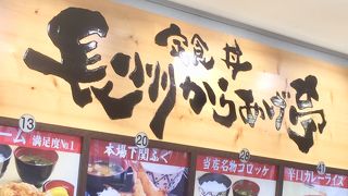 長州からあげ亭