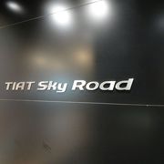 Sky Roadのコンセプトは何だろう