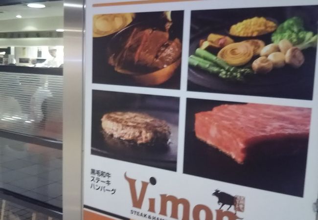 ビモン 東京駅キッチンストリート店 クチコミ アクセス 営業時間 丸の内 大手町 八重洲 フォートラベル