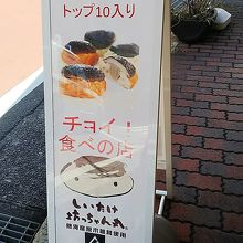 店前の看板