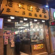 炭火焼チャーシューの名店！