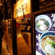 驛麺通りの札幌味噌ラ━メン