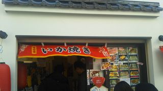 いろんないか焼き