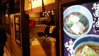 驛麺通りの札幌味噌ラ━メン