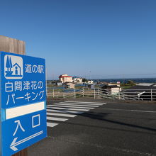 道の駅の駐車場あり