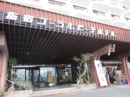 指宿温泉ホテル翔月の宿泊予約なら フォートラベル の格安料金比較 指宿