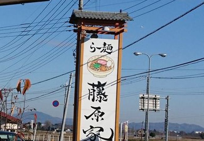 上三川のラーメン店