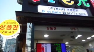 レートが良いそうです