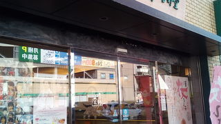 ひよ子饅頭のお店