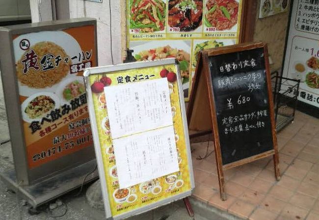 チャーハンの他にボリューム満点の日替わり定食もあり