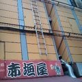 赤垣屋 京橋店