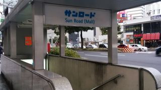 サンロード（地下街）