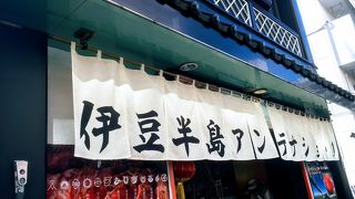 横浜で伊豆半島の名産を