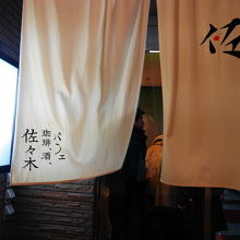 「佐々木」はビルの地下一階です