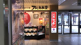 電車に乗る前にここで駅弁を