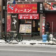 今やチェーン店になってしまったが本店