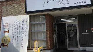 乃が美 はなれ 香芝販売店