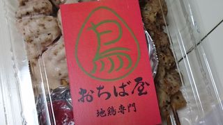 地鶏専門 おちば屋 江坂本店