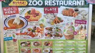 ズーレストラン