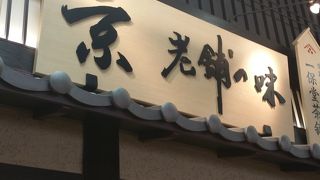 京野菜が売っています