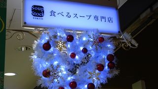 スープの専門店
