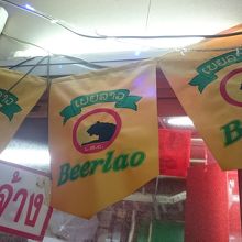 なぜかラオスビールののぼり(でも出てくるのはシンハー)