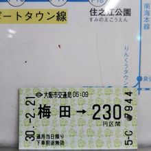 梅田からなんばまでは230円