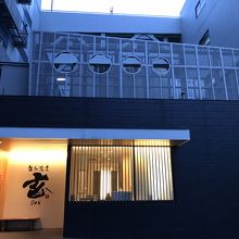 生粉蕎麦 玄 長浜本店